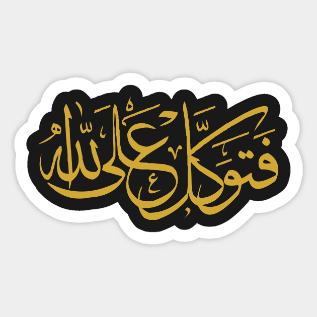 Trust In God (Arabic Calligraphy) Sticker by omardakhane